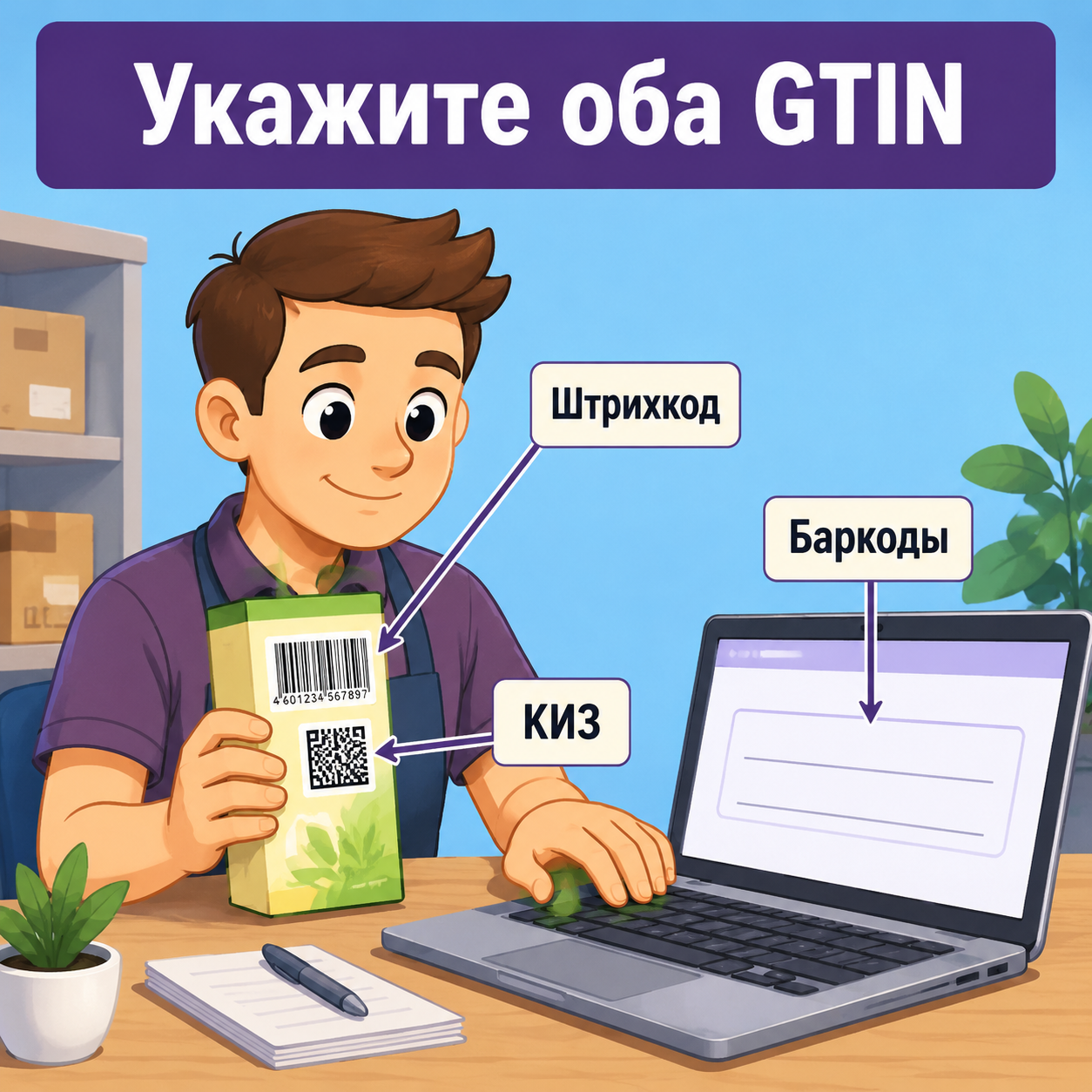 Селлер вносит в карточку товара два разных GTIN: с этикетки и из кода Честного знака