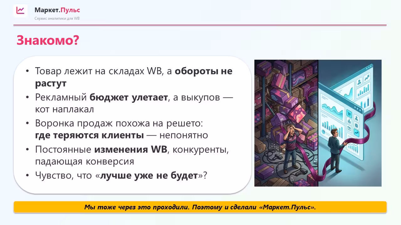 Слайд презентации аналитики 2