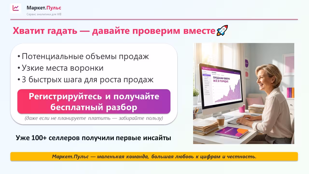 Слайд презентации аналитики 8
